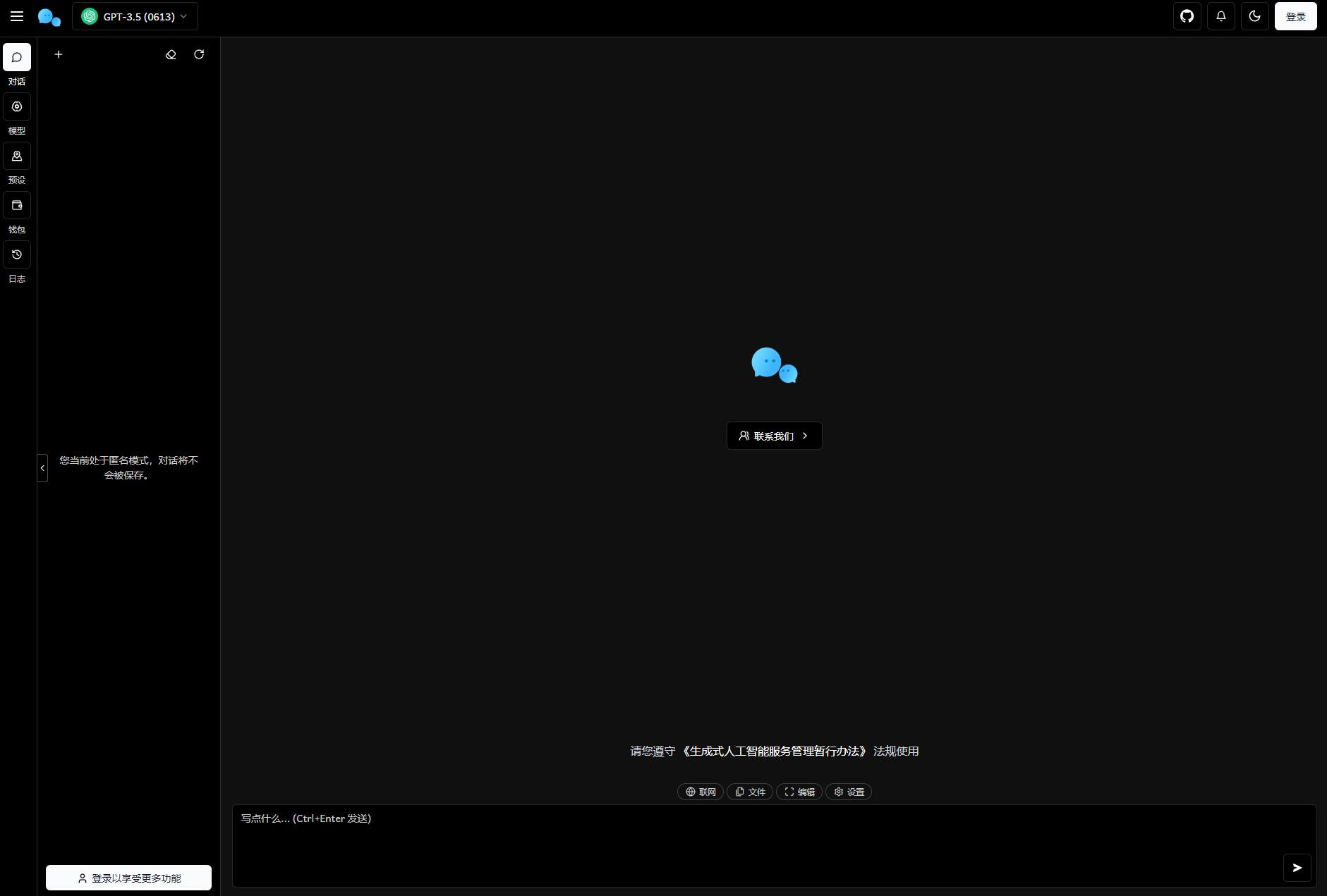 最新版ChatGPT对话系统源码 Chat Nio系统源码|HOOK协议网