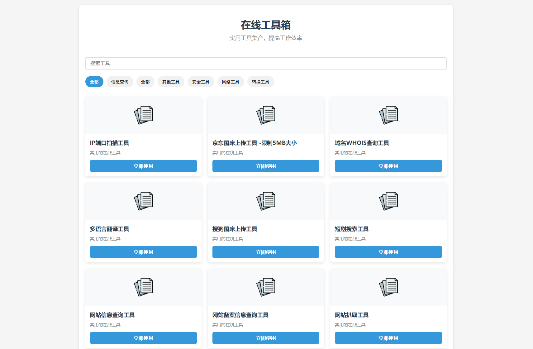 最新轻量在线工具箱系统源码 附教程|HOOK协议网