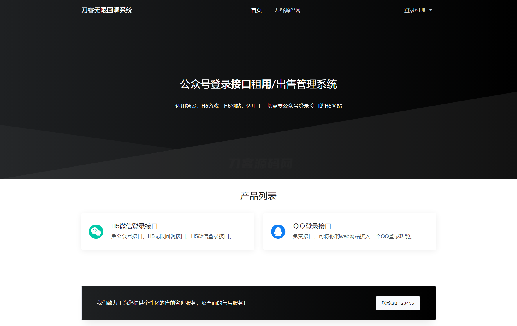 2024最新修复微信公众号无限回调系统源码下载 免授权开心版|HOOK协议网