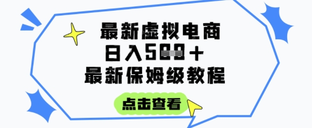 日入3张+的虚拟电商项目，保姆级教程，全网最详细，操作简单，每天一个小时，实现被动收入|HOOK协议网