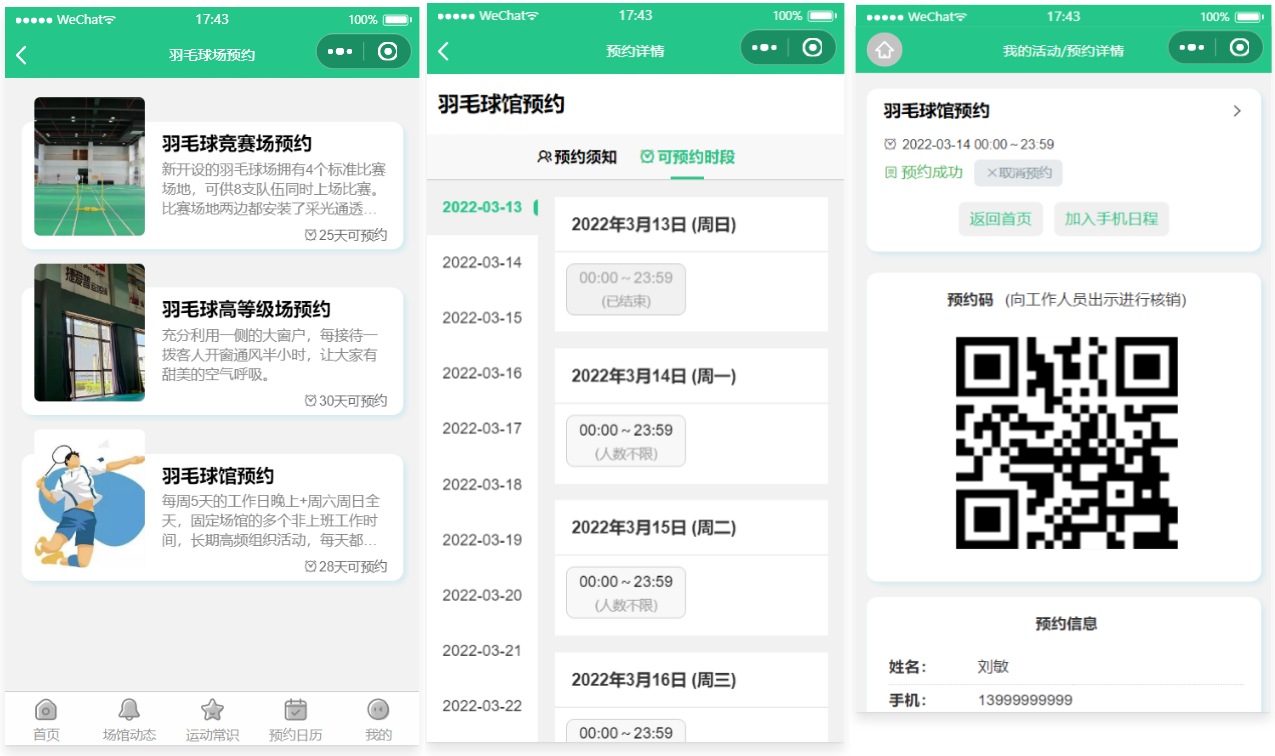 运动场馆预约小程序源码|HOOK协议网