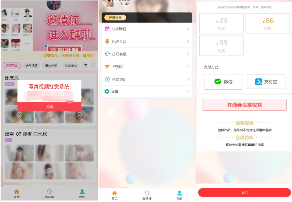 2025最新写真图片视频打赏系统源码完整可用 附教程|HOOK协议网