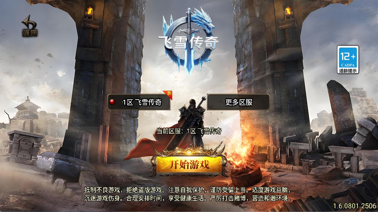 战神引擎传奇手游【飞雪传奇】Win一键服务端+安卓苹果双端+GM授权物品后台+视频架设教程|HOOK协议网