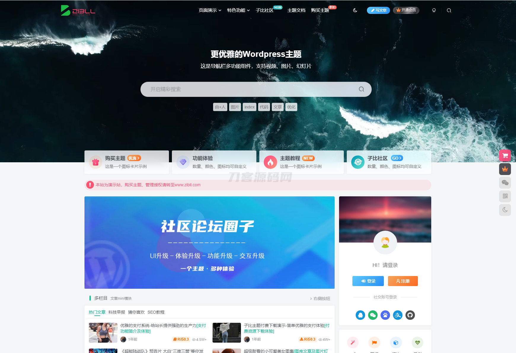 最新zibll子比主题v7.8绕授权开心版+美化插件+弹窗插件|HOOK协议网