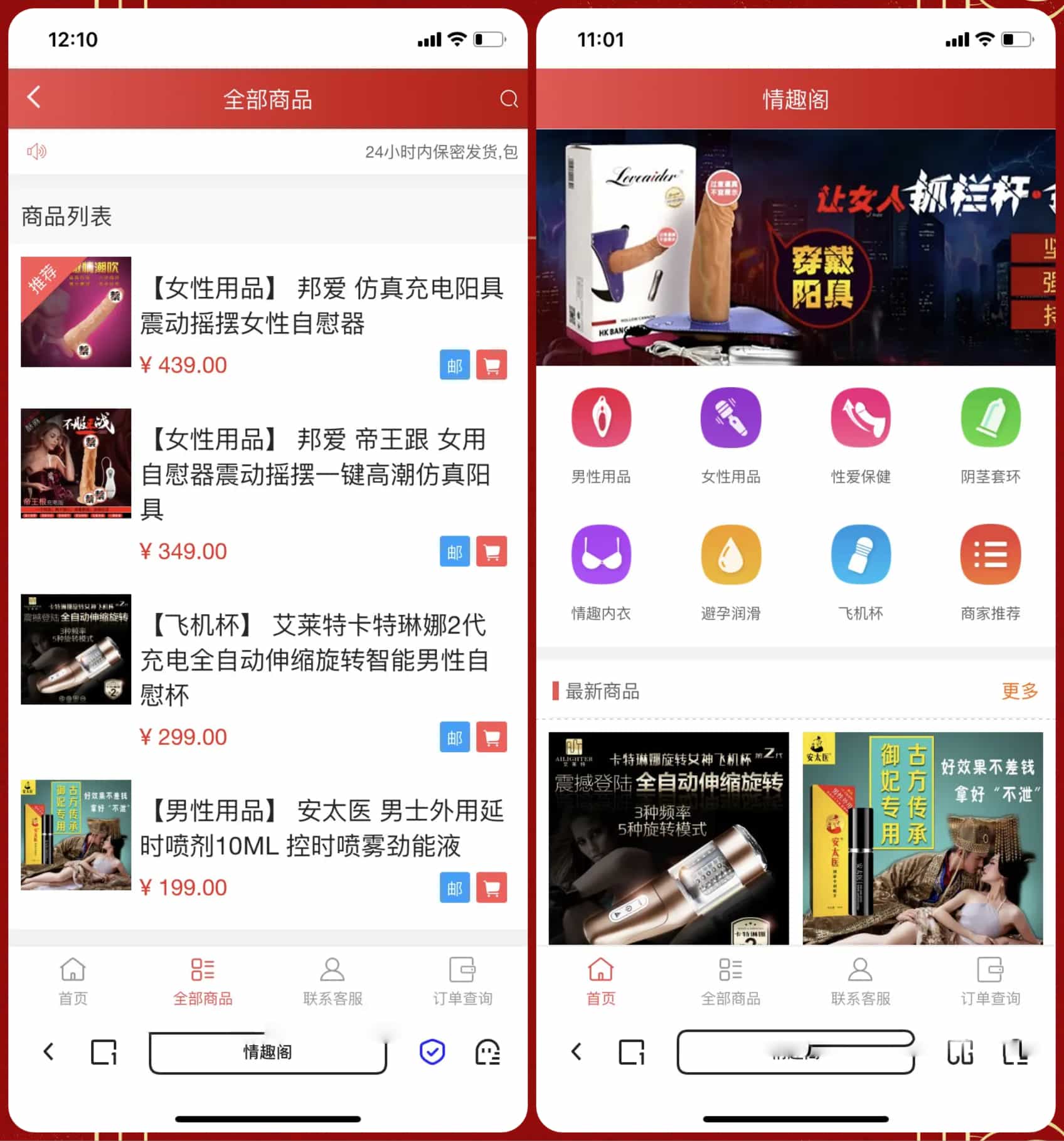 新版免登入注册成人用品商城系统源码/性用品商城系统/情趣用品商城/易支付|HOOK协议网