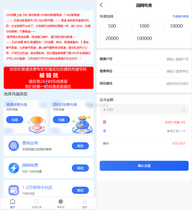 小利特惠源码/生活缴费/电话费/油卡燃气/等充值业务类源码附带承兑系统|HOOK协议网