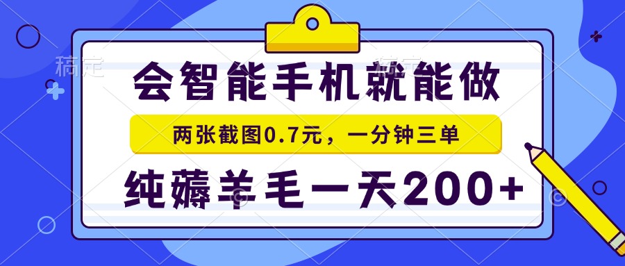 2025年零撸手机项目 二十秒一单 纯薅羊毛 一天200+做就有|HOOK协议网