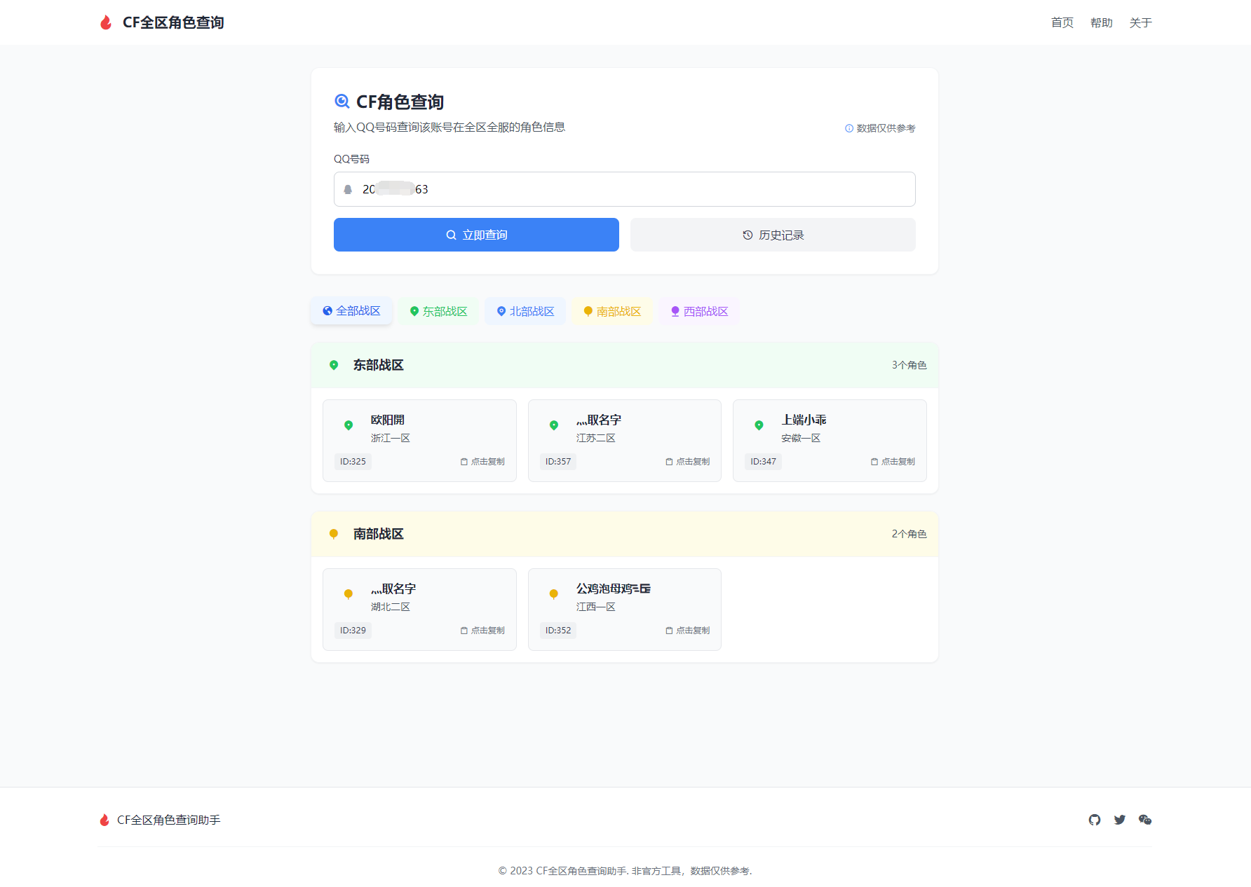 CF全区角色查询助手网页HTML源码|HOOK协议网