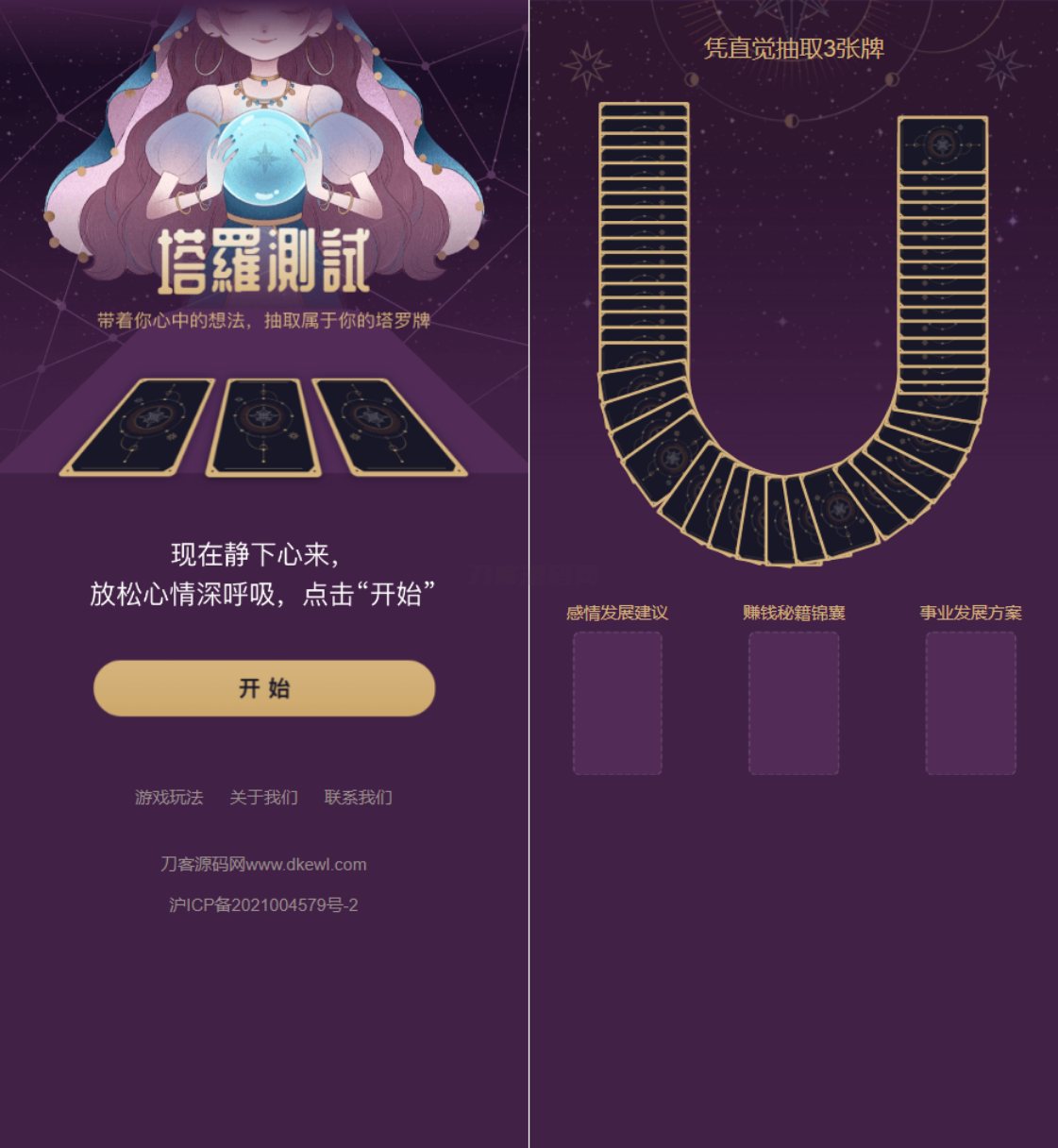 全新紫色UI独立站H5塔罗牌占卜系统源码 某站价值300|HOOK协议网
