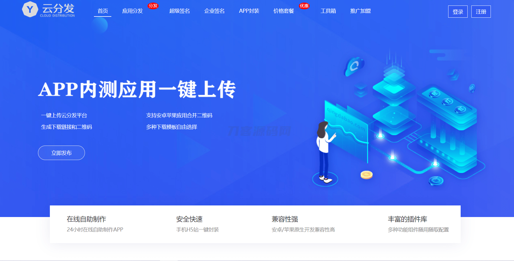 全开源仿第八区H5APP封装打包分发系统源码|HOOK协议网