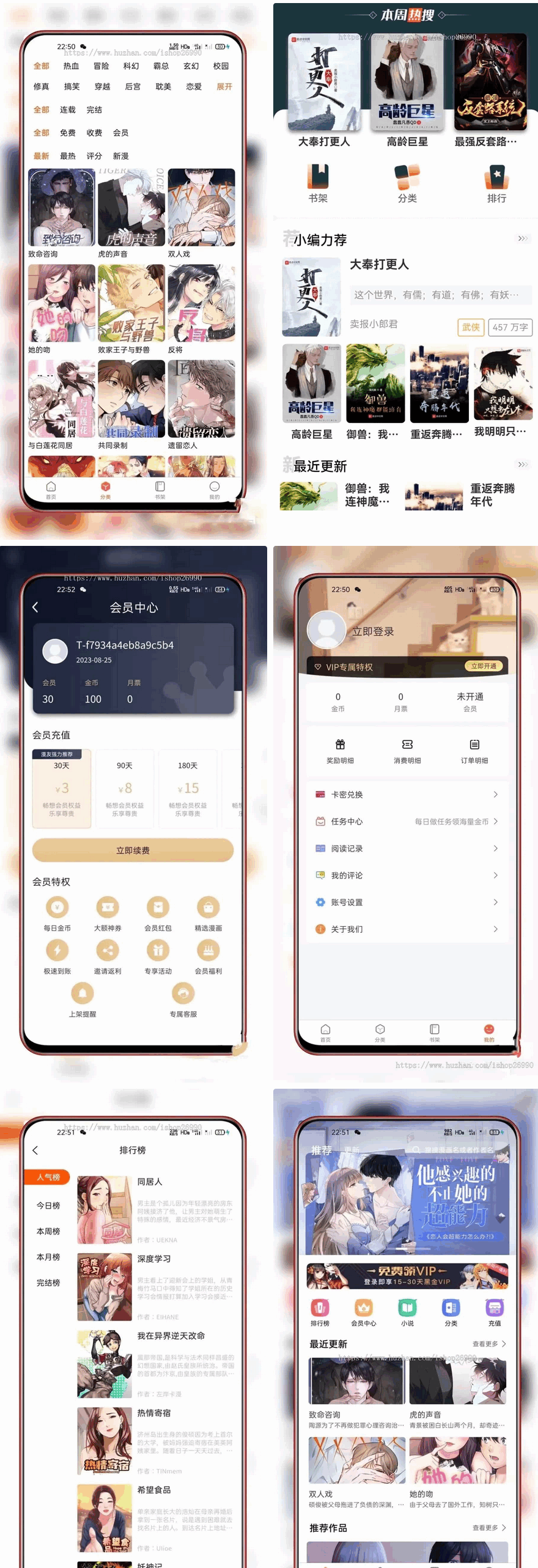 全新uniapp小说漫画APP小说源码/会员阅读/月票功能|HOOK协议网
