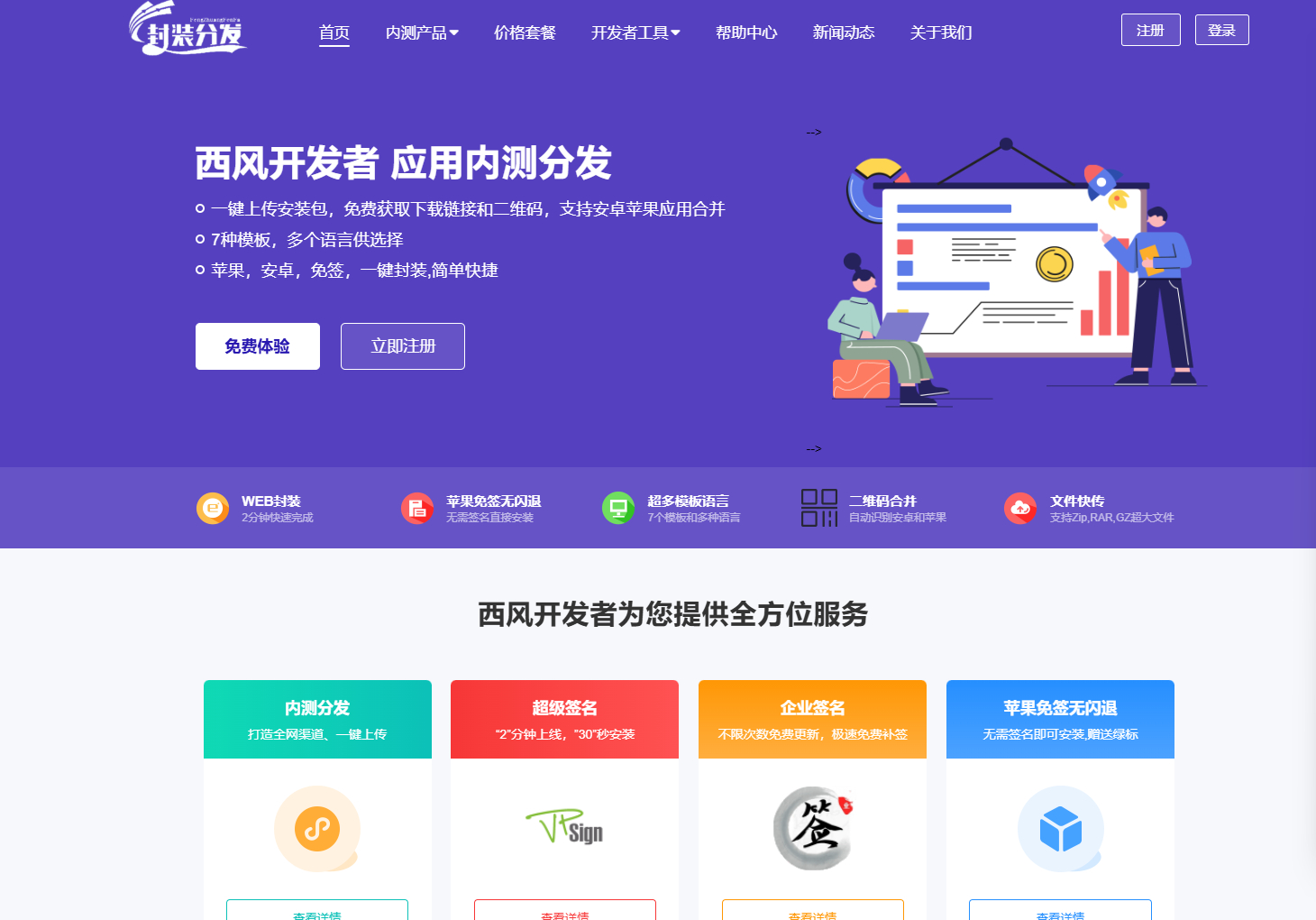 2025修复版 仿第八区APP分发系统源码 | 免签封装+多端打包 | 支持安卓/IOS/EXE分发+企业签名|HOOK协议网