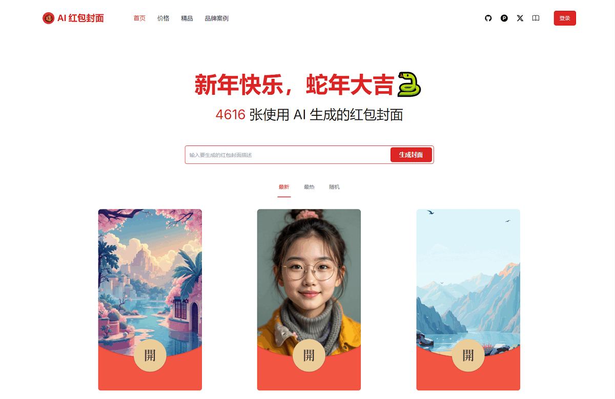 AI一键生成微信红包封面系统源码|HOOK协议网