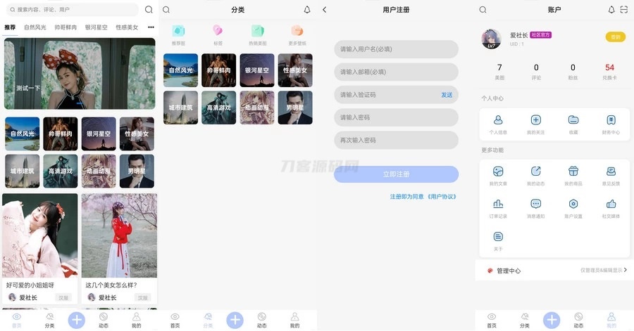 图片壁纸社区app前后端开源小程序源码|HOOK协议网