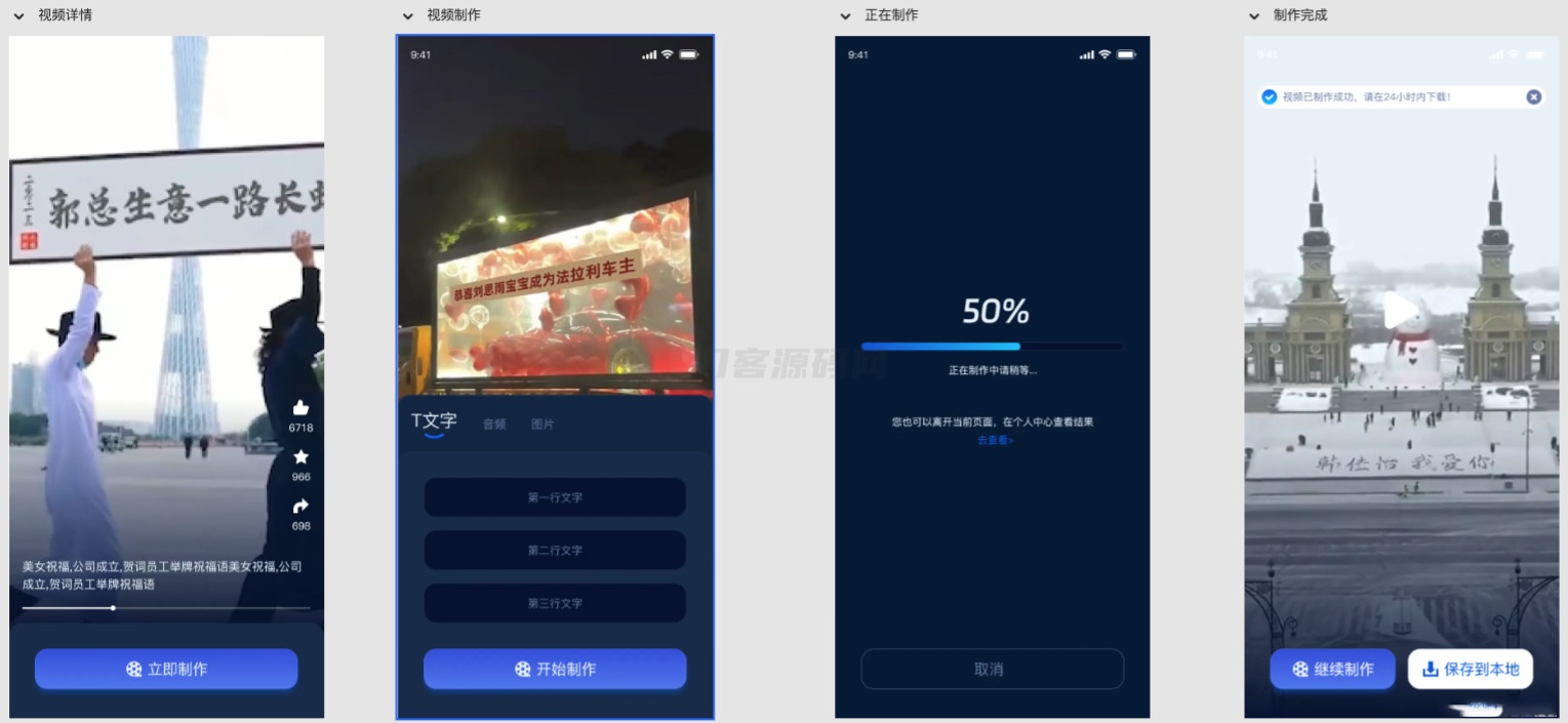 视频改字祝福 豪车装X系统源码uniapp前端源码|HOOK协议网