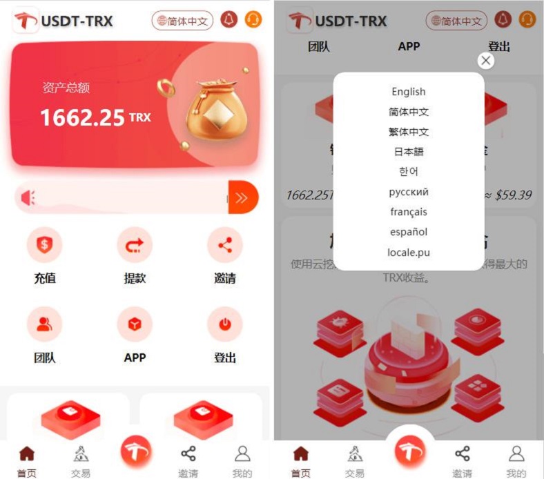 uniapp版多语言TRX系统源码/TRX理财系统/虚拟币挖矿|HOOK协议网