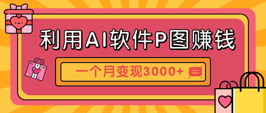 利用AI软件P图赚钱，个性汽车壁纸副业思路，一个月变现超3000+！|HOOK协议网