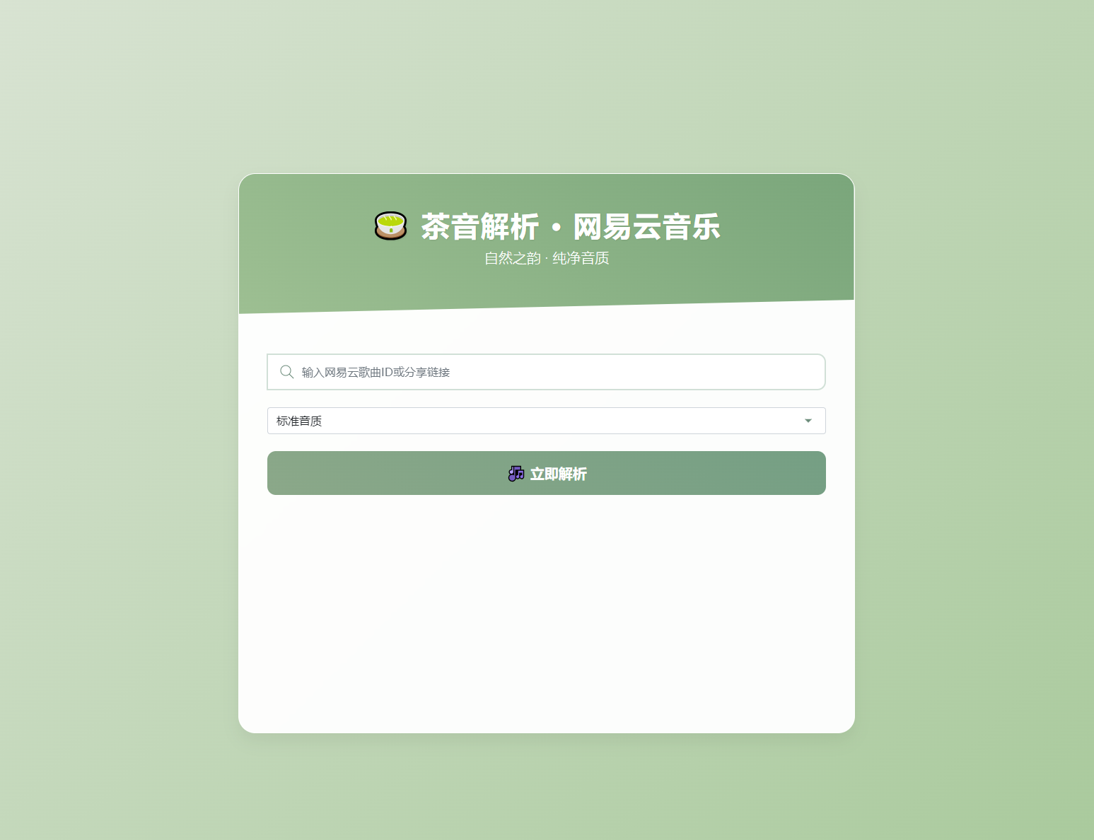 扣扣网易音乐解析UI模版 自适应双端|HOOK协议网