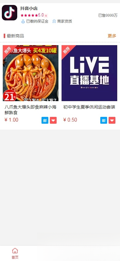 抖音小店全新完整版H5商城系统源码 亲测 附教程|HOOK协议网