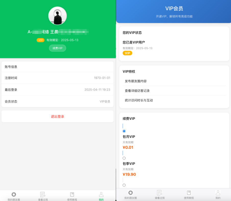 微信朋友圈访客记录系统源码 PHP修复版|HOOK协议网