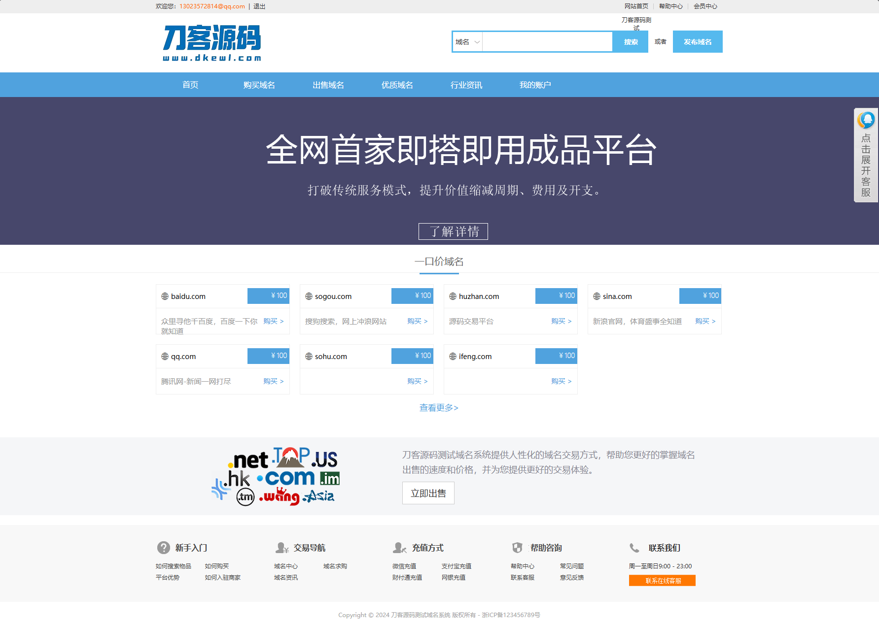 最新域名出售交易平台系统源码 修复版 附教程|HOOK协议网