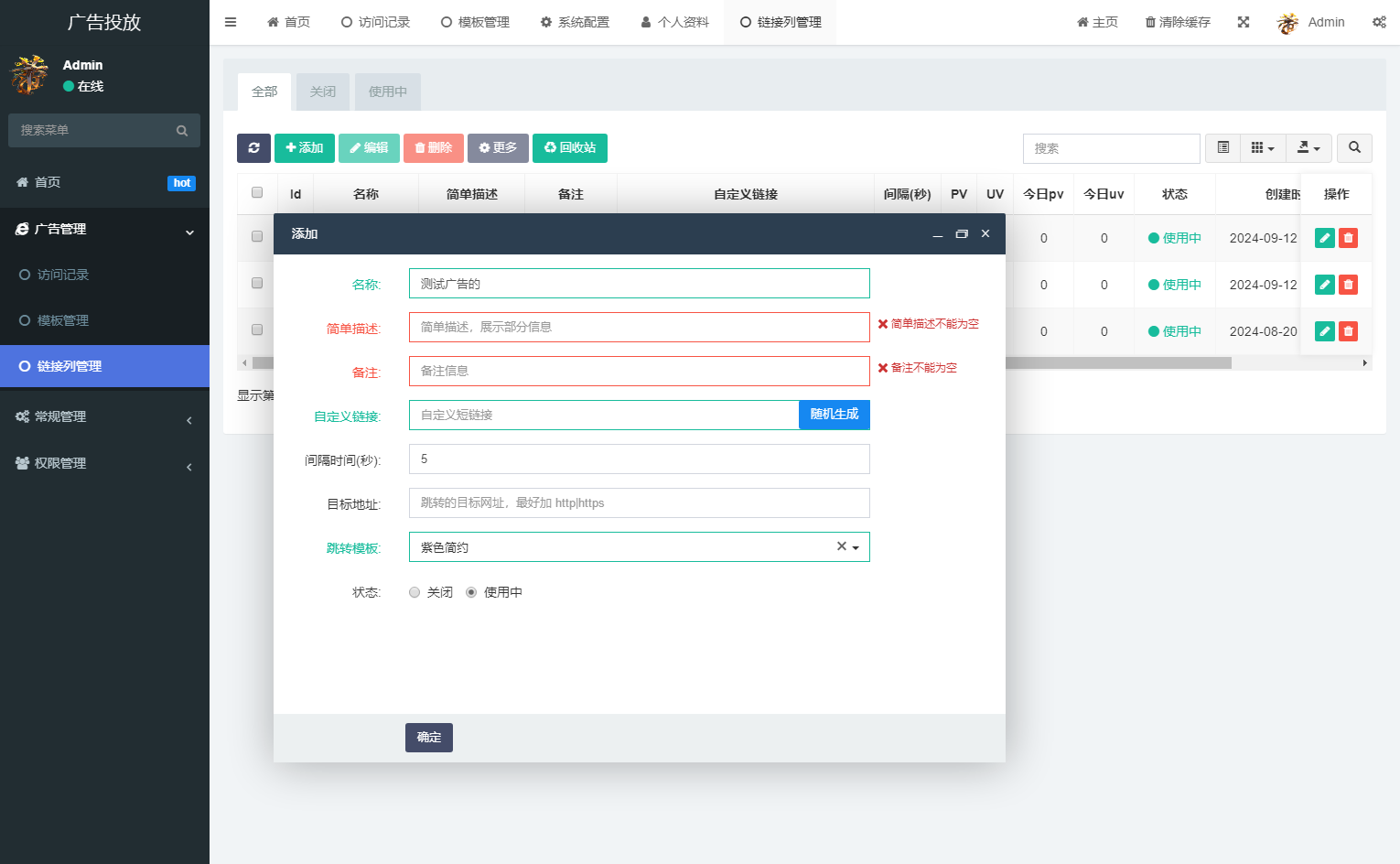 实时监控分析广告数据跳转统计平台系统源码|HOOK协议网