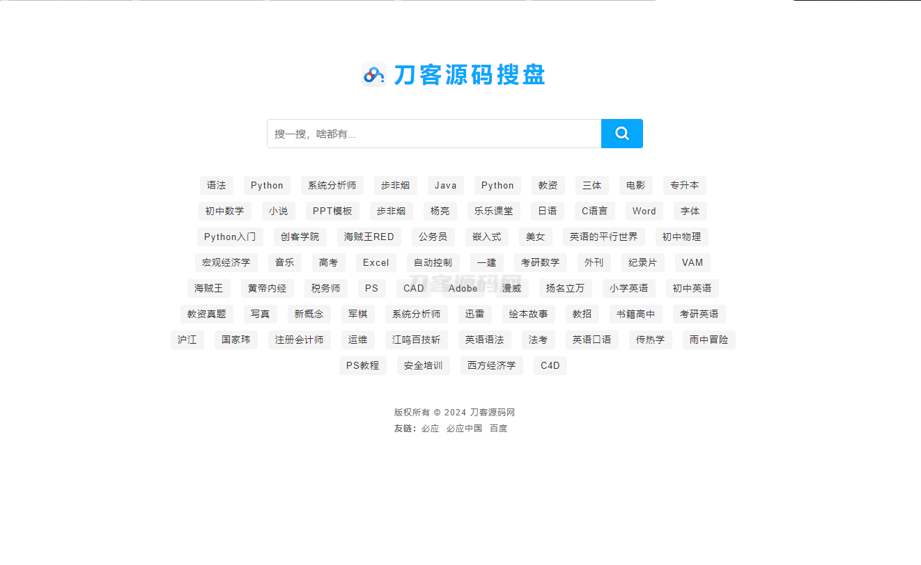 最新PHP网盘搜索引擎系统源码 附教程|HOOK协议网