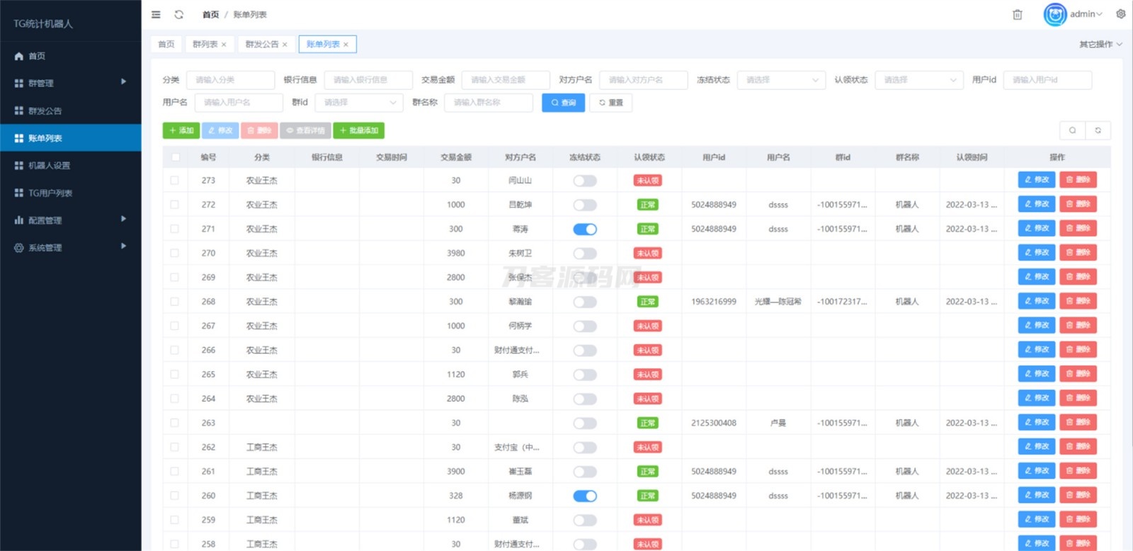 Telegram统计机器人源码/TG记账群发机器源码人/TG自动记账全开源版本|HOOK协议网