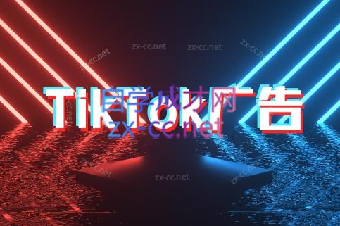 万三老师·Tiktok短视频广告投放(更新)|HOOK协议网