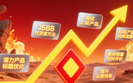 涂涂老师·淘宝选品、优化与推广|HOOK协议网