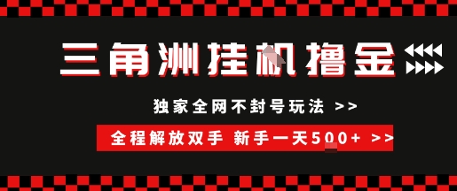三角洲全自动挂G撸金，新手轻松一天5张+，无脑搬砖【揭秘】|HOOK协议网