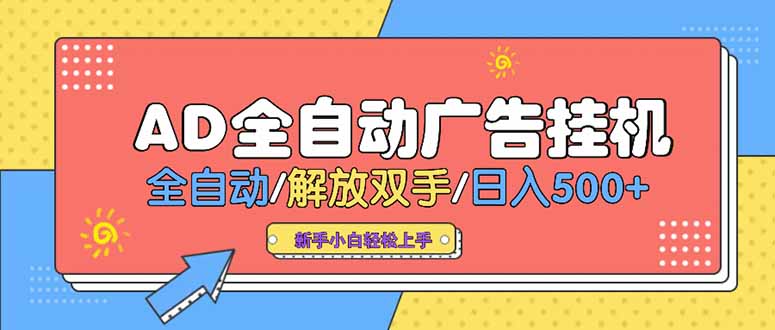 24小时Ad圈子懂广告挂机 单机单日500+可矩阵式放大 设备越多 收益越大…|HOOK协议网