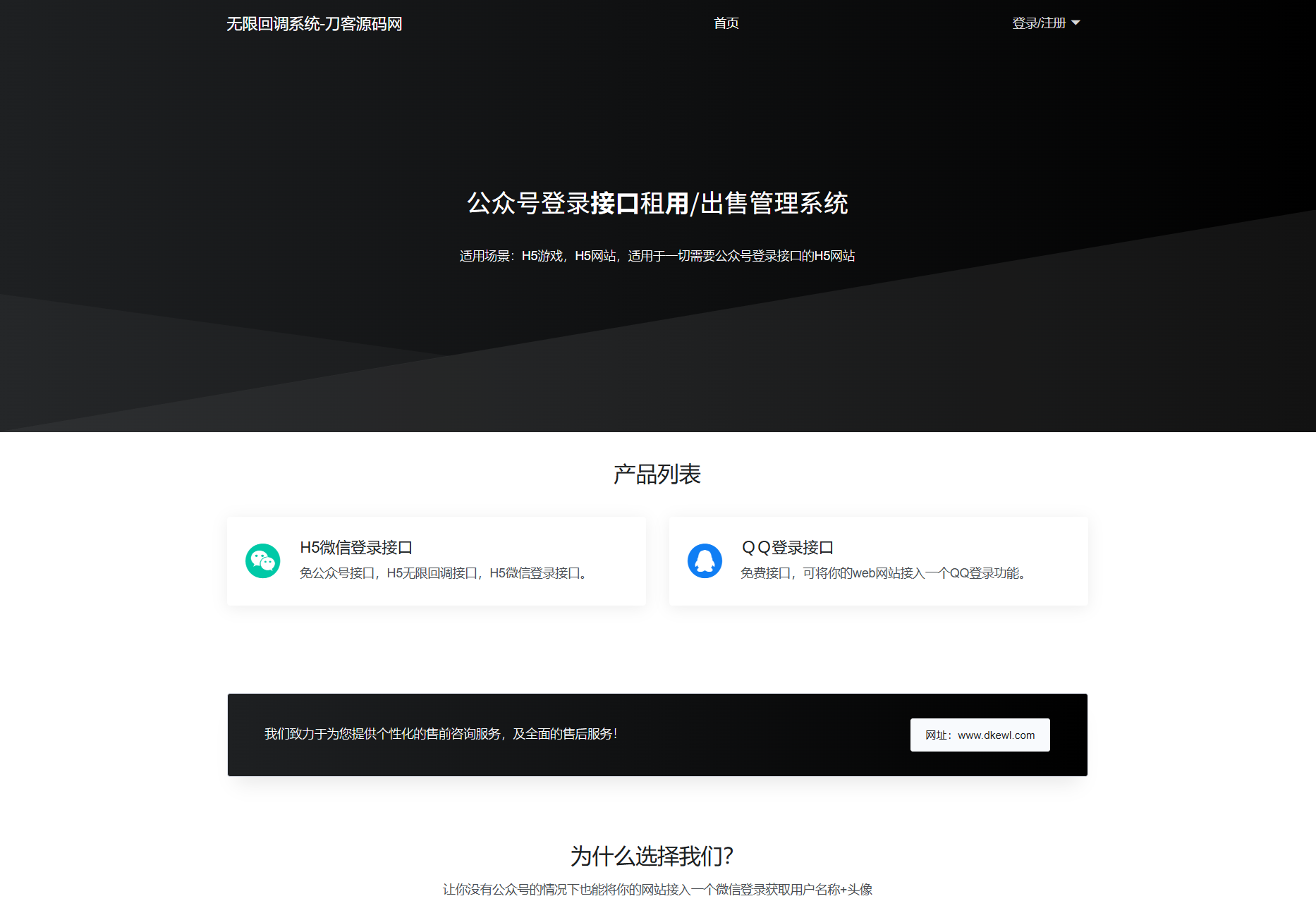 最新公众号无限回调系统源码/去后门修复版/全开源|HOOK协议网