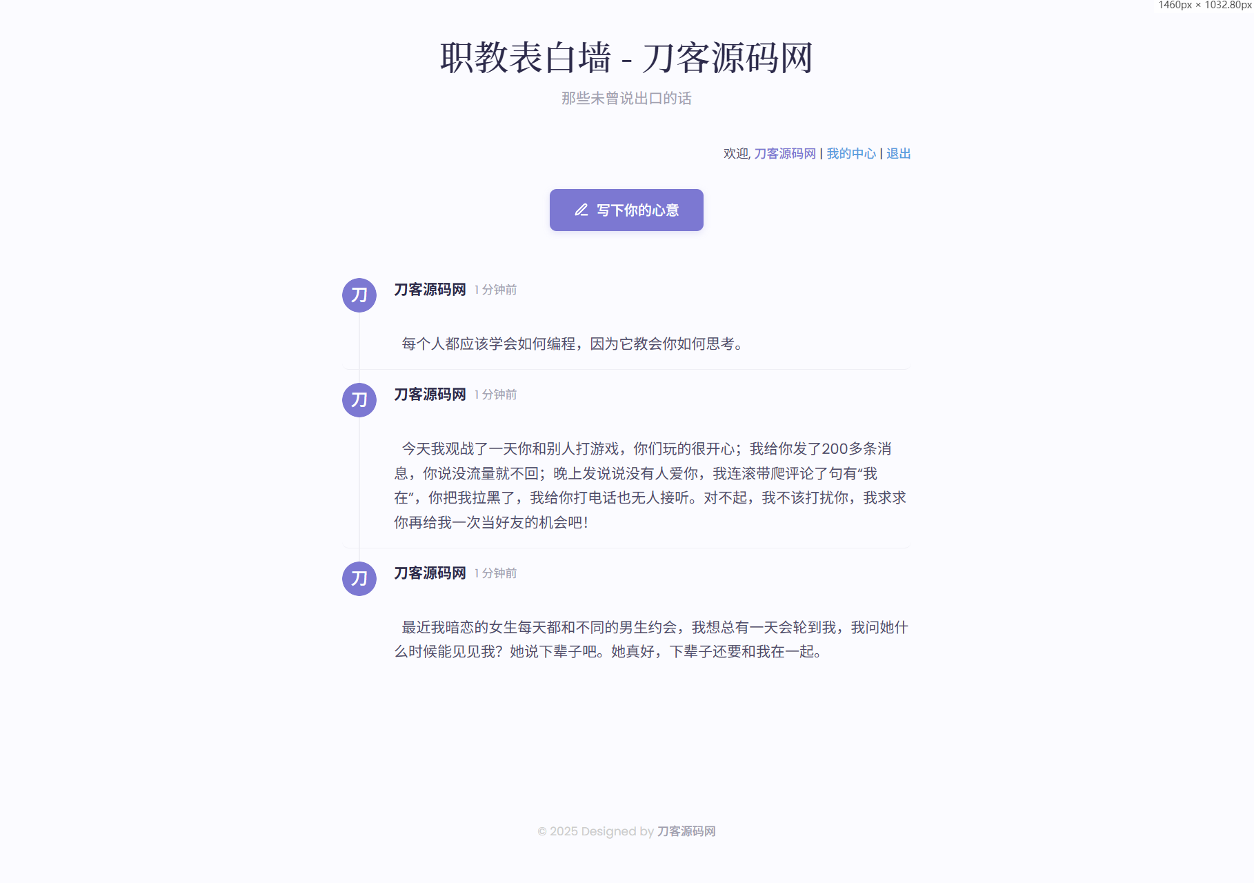 新版轻量极简化表白墙系统源码 附教程|HOOK协议网