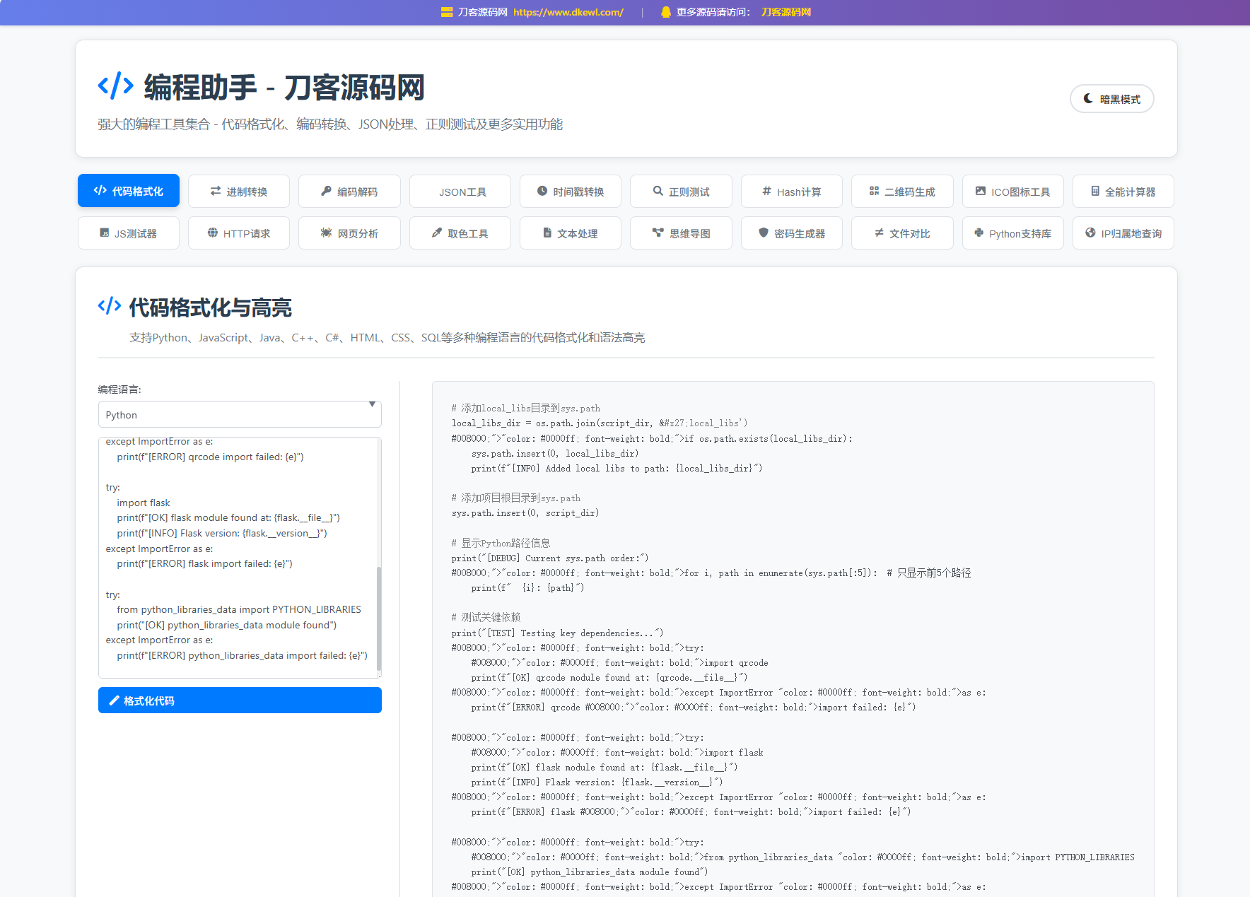 站长在线工具箱源码/编程助手源码/WEB工具箱|HOOK协议网