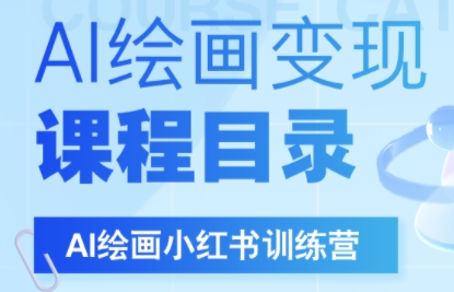 DeepSeek绘画+小红书自媒体变现全流程|HOOK协议网